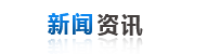 新（xīn）聞中心